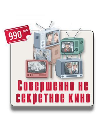 Прогулочный квест совершенно не секретное кино от IQ365 Прогулочный квест совершенно не секретное кино от IQ365