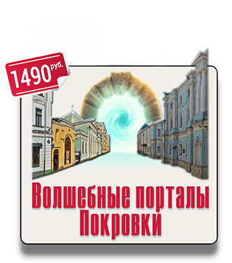 Экскурсия с элементами квеста по улице Покровка. Экскурсия с элементами квеста по улице Покровка IQ 365
