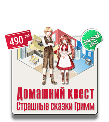 IQ 365 Домашний квест Домашний квест с тайниками