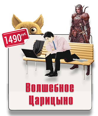 Парковый квест досуг IQ 365 Волшебное Царицыно парковый квест IQ 365