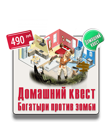 IQ 365 Домашний квест Домашний квест с тайниками