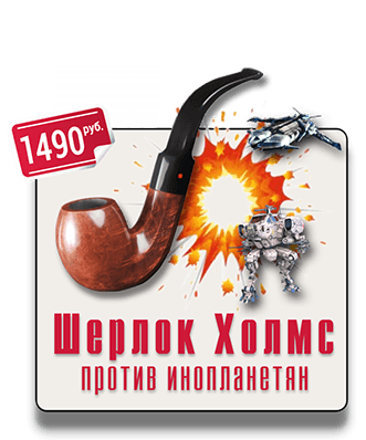 Квест ВДНХ Шерлок роботы играть IQ 365 Шерлок Холмс против инопланетян IQ 365 роботы