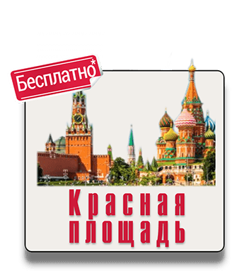 экскурсия по Красной площади от IQ365 экскурсия по Красной площади от IQ365