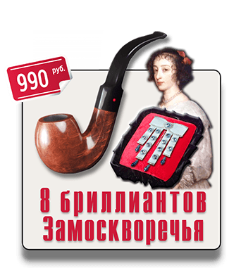 квест IQ 365 городской 8 бриллиантов Замоскворечья Шерлок Холмс 8 бриллиантов Замоскворечья квест IQ 365 городской