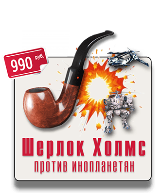 Квест ВДНХ Шерлок роботы играть IQ 365 Шерлок Холмс против инопланетян IQ 365 роботы